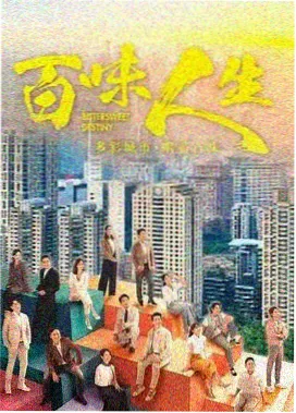 南山旧事剧集海报