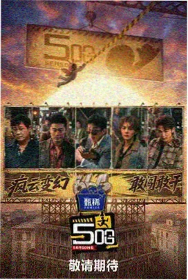 海岛厨房综艺海报